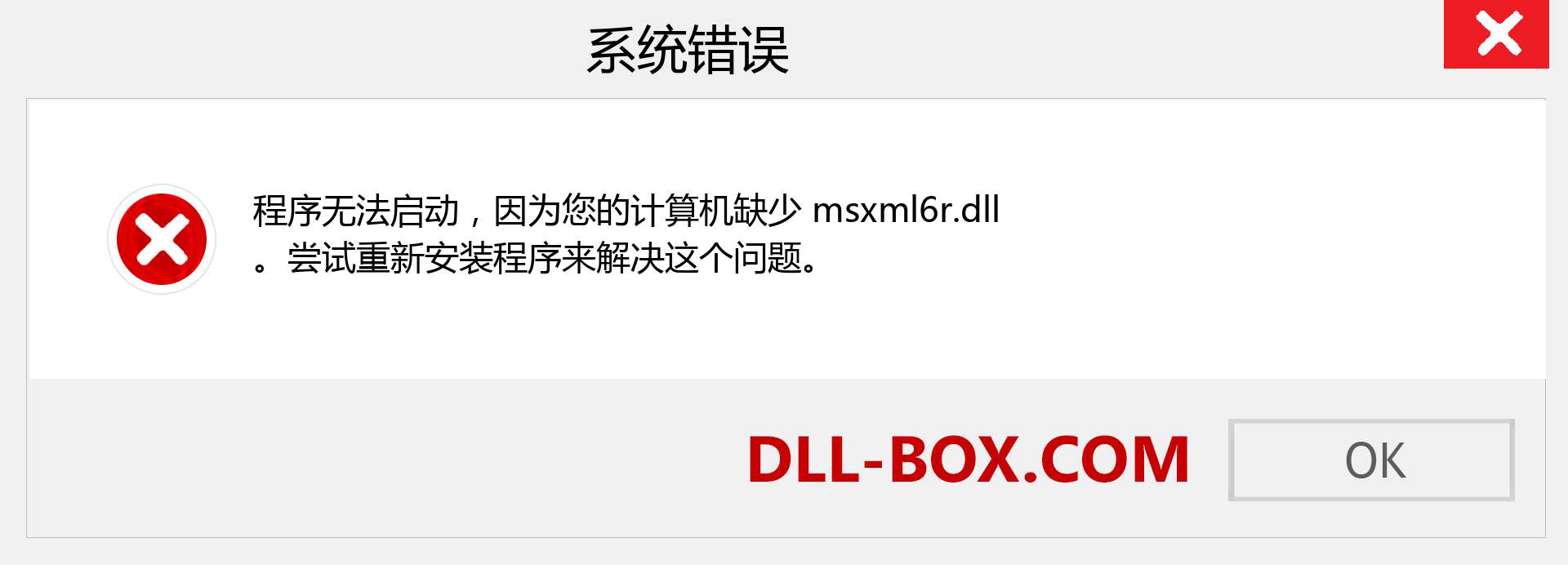 msxml6r.dll 文件丢失？。 适用于 Windows 7、8、10 的下载 - 修复 Windows、照片、图像上的 msxml6r dll 丢失错误